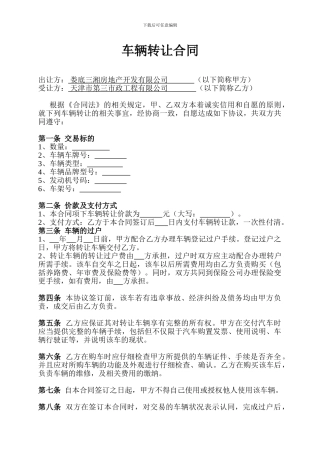 车辆转让合同6.27