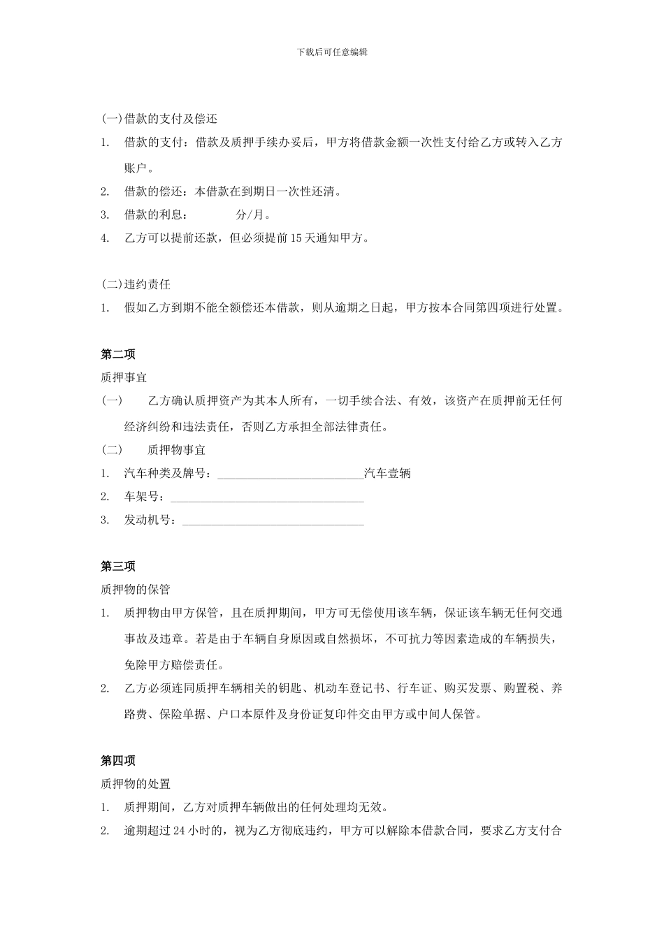 车辆质押借款合同全套_第2页