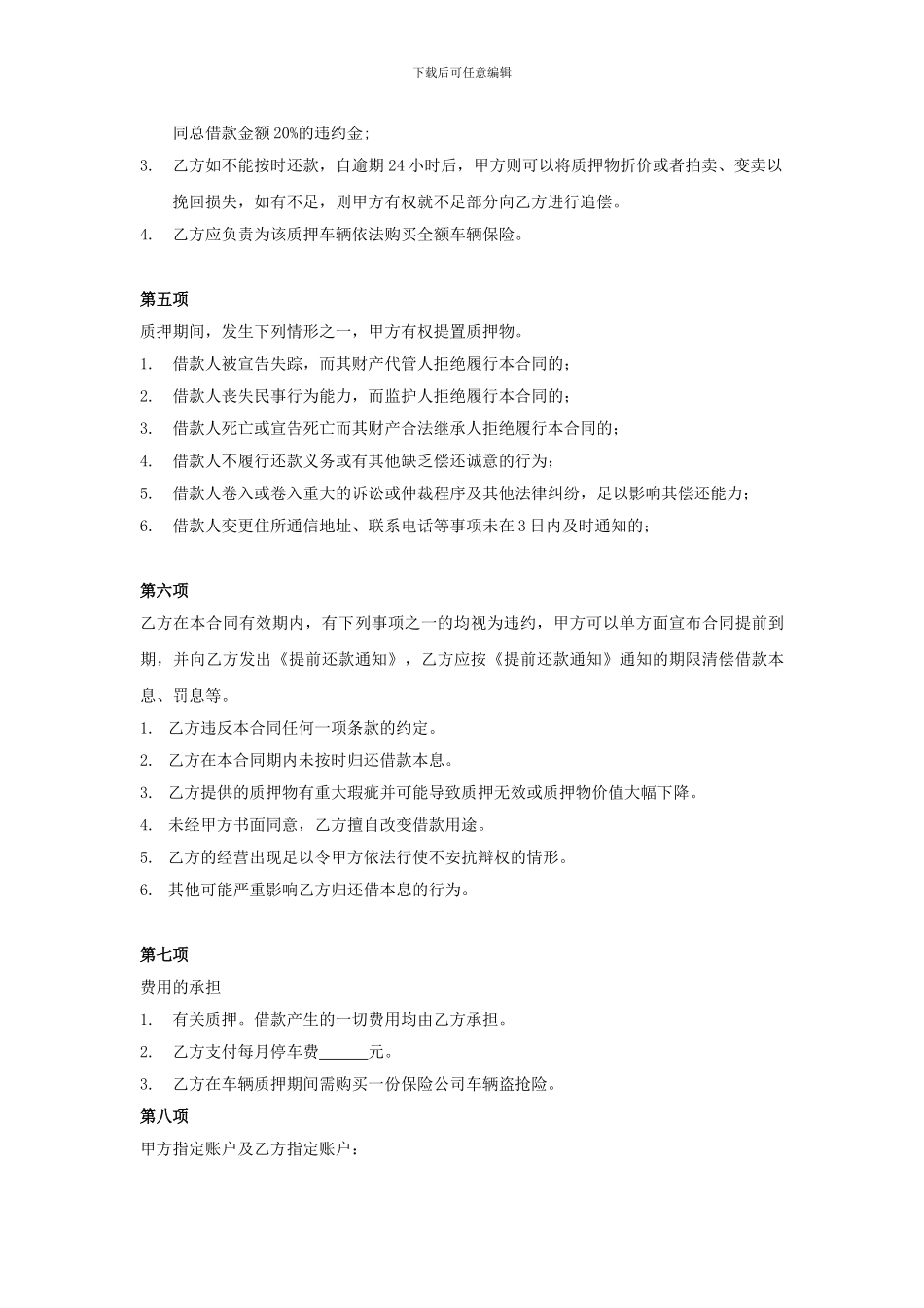 车辆质押借款合同全套_第3页