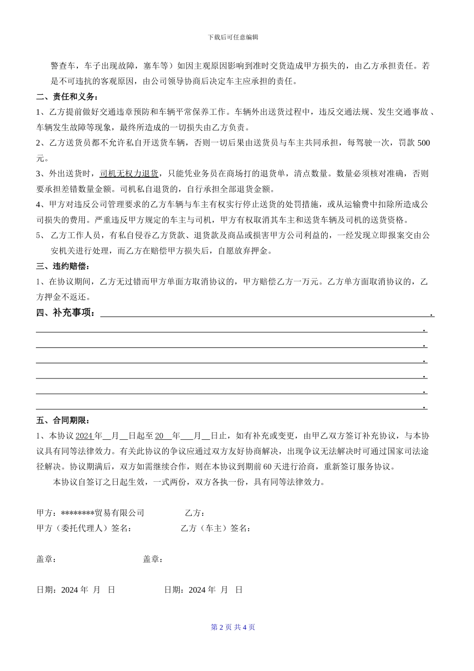 车辆运输协议_第2页