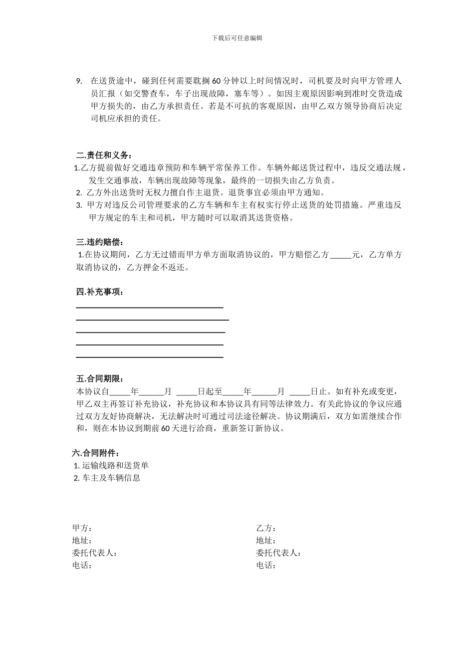 车辆运输协议书_第2页