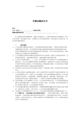 车辆运输协议书