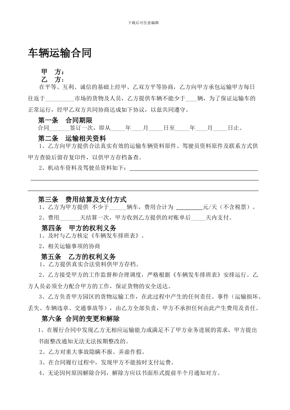 车辆运输合同_第1页