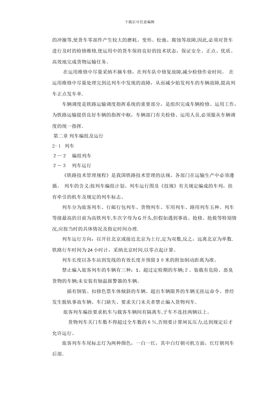 车辆运用与管理复习_第2页