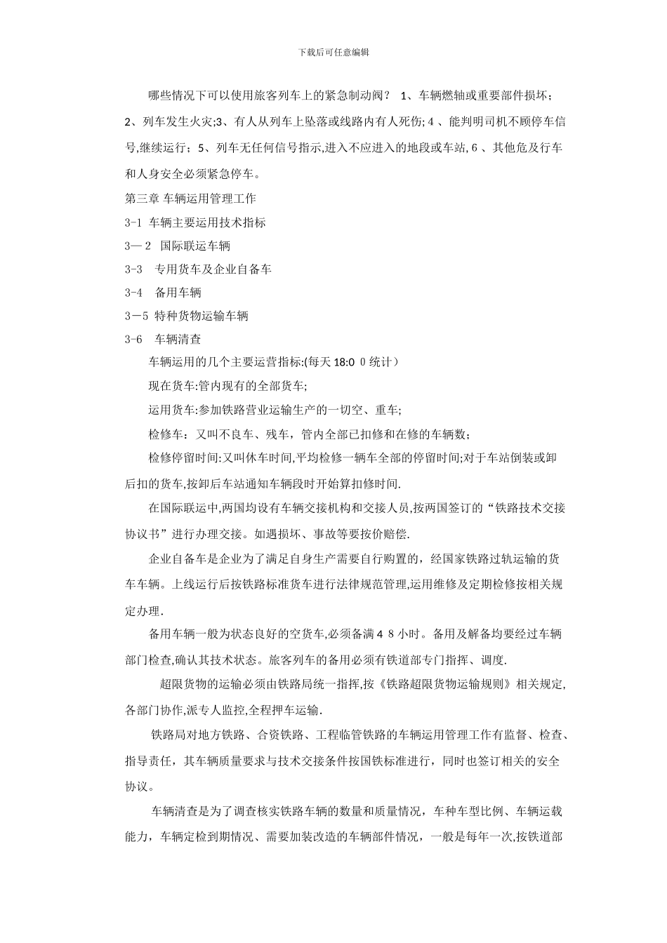 车辆运用与管理复习_第3页