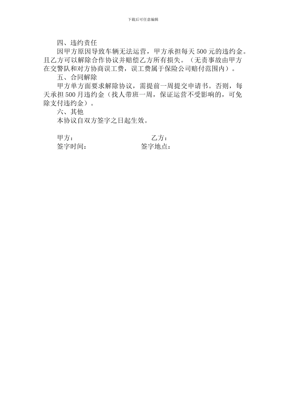 车辆运营合作协议修正版_第2页