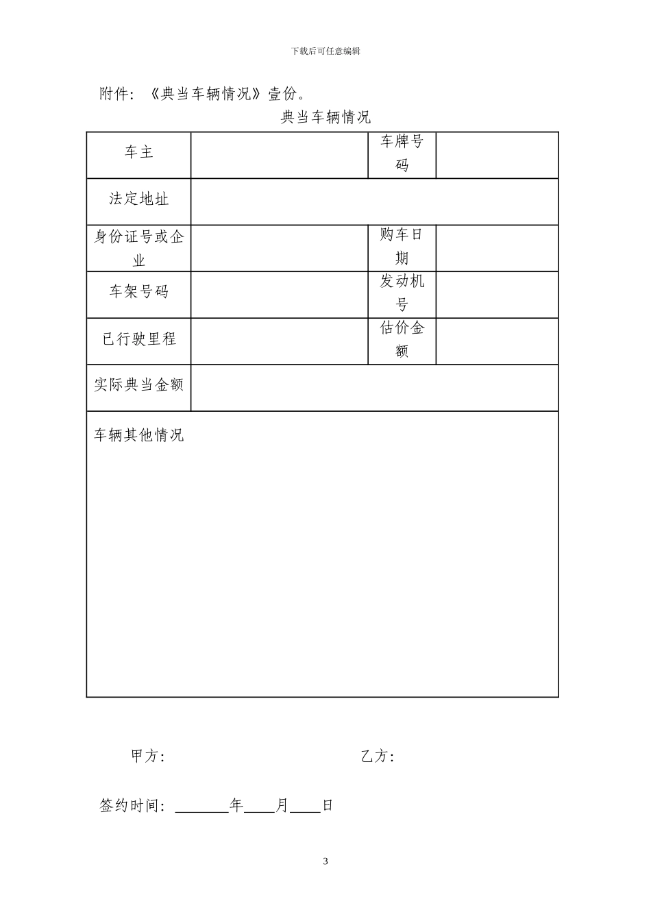 车辆质押典当合同.docx_第3页