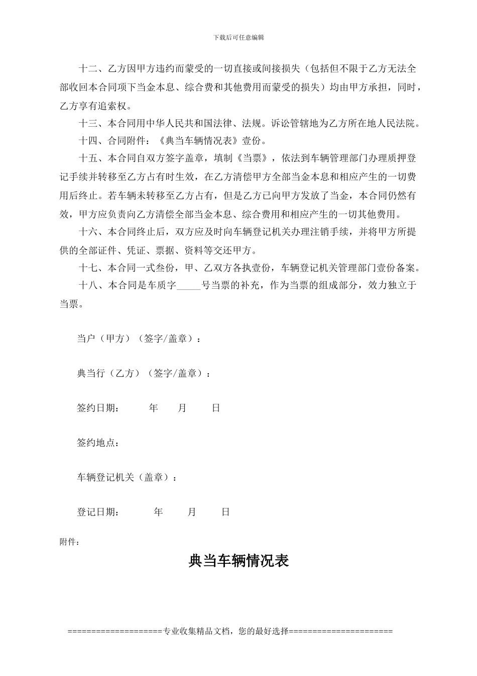 车辆质押典当合同样本_第3页
