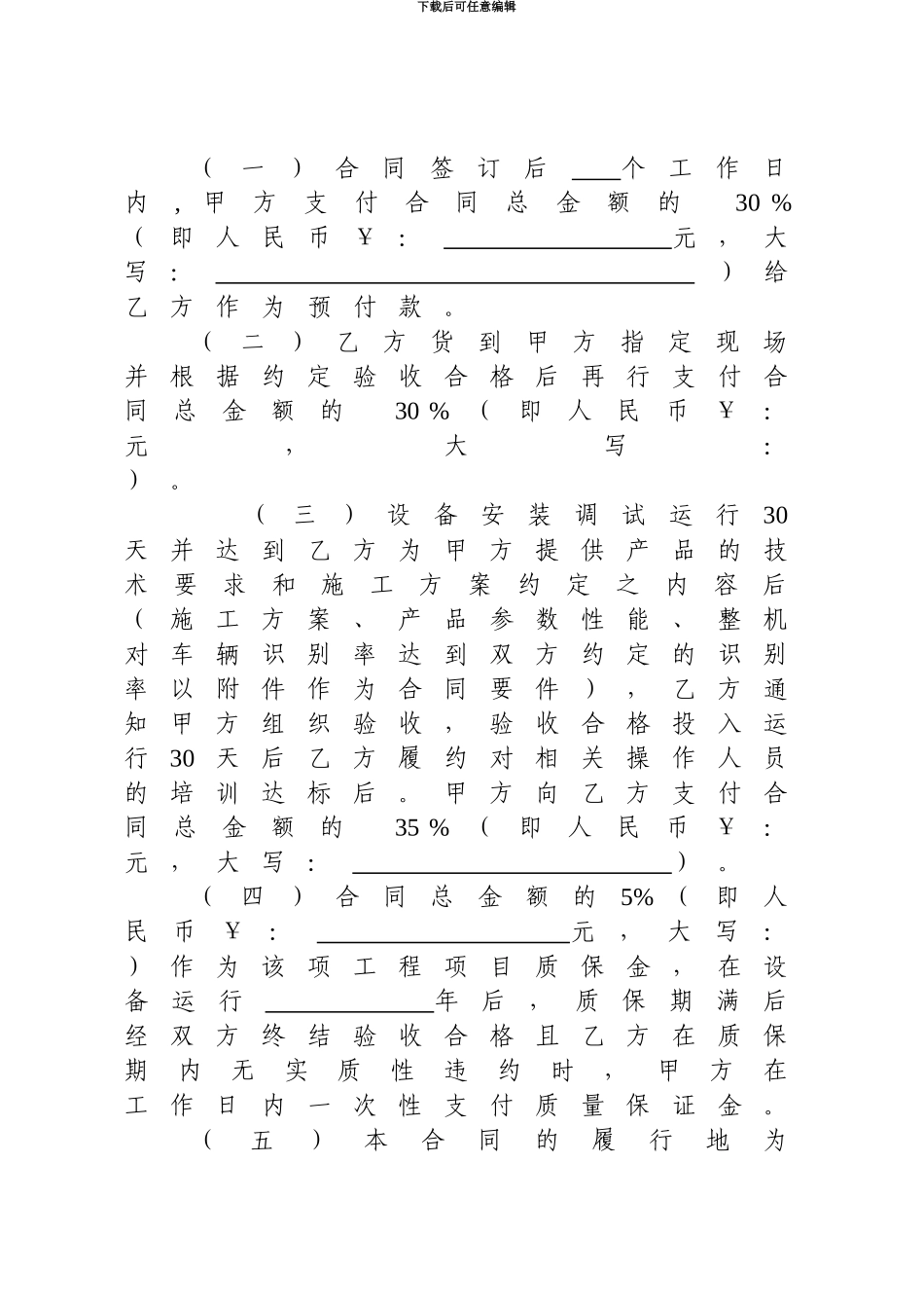 车辆进出道闸车牌识别系统采购安装调试合同_第2页
