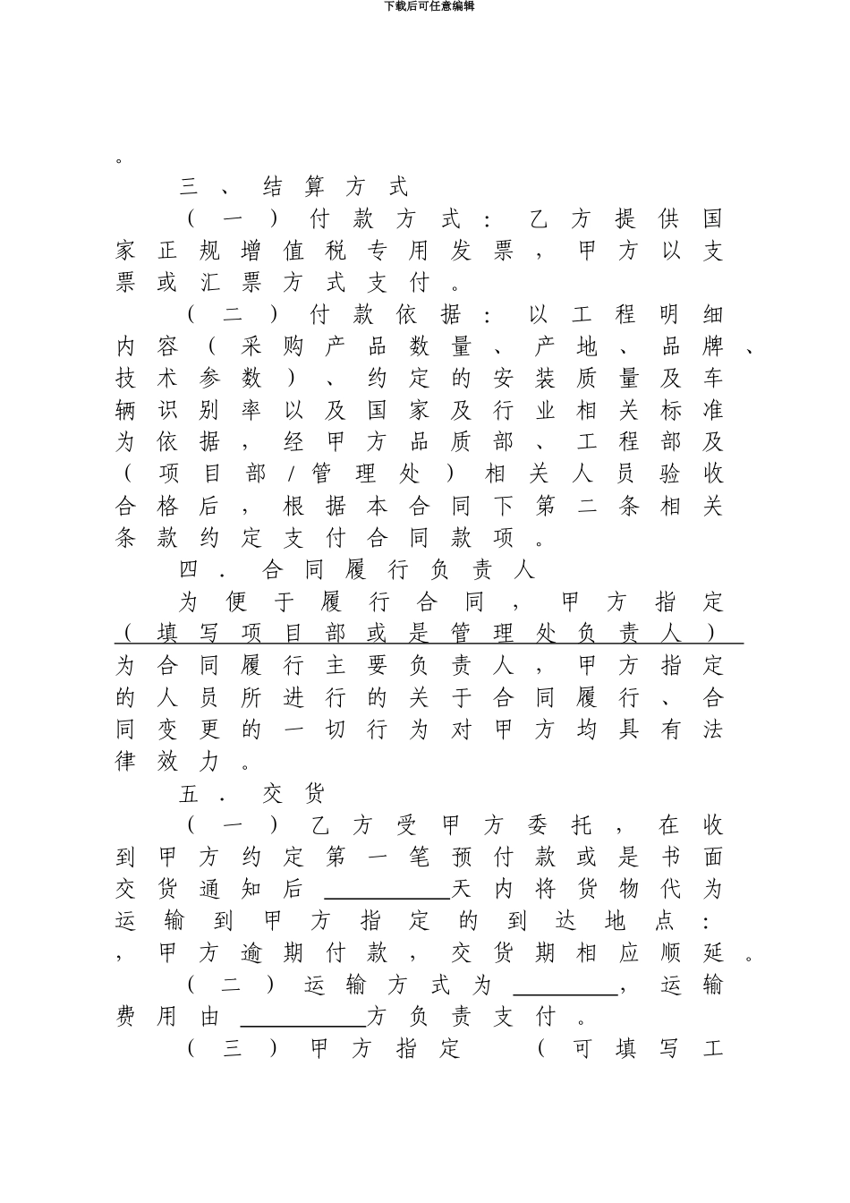 车辆进出道闸车牌识别系统采购安装调试合同_第3页