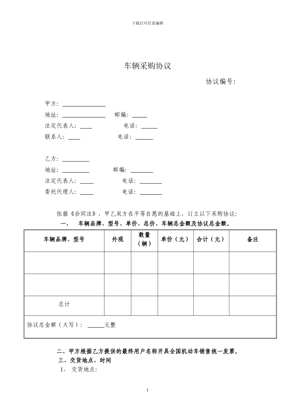 车辆采购协议_第1页