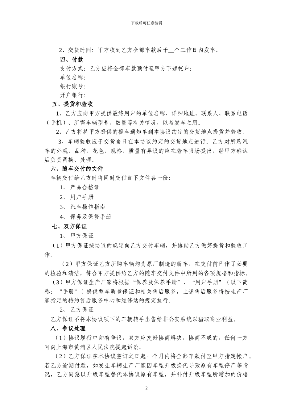 车辆采购协议_第2页