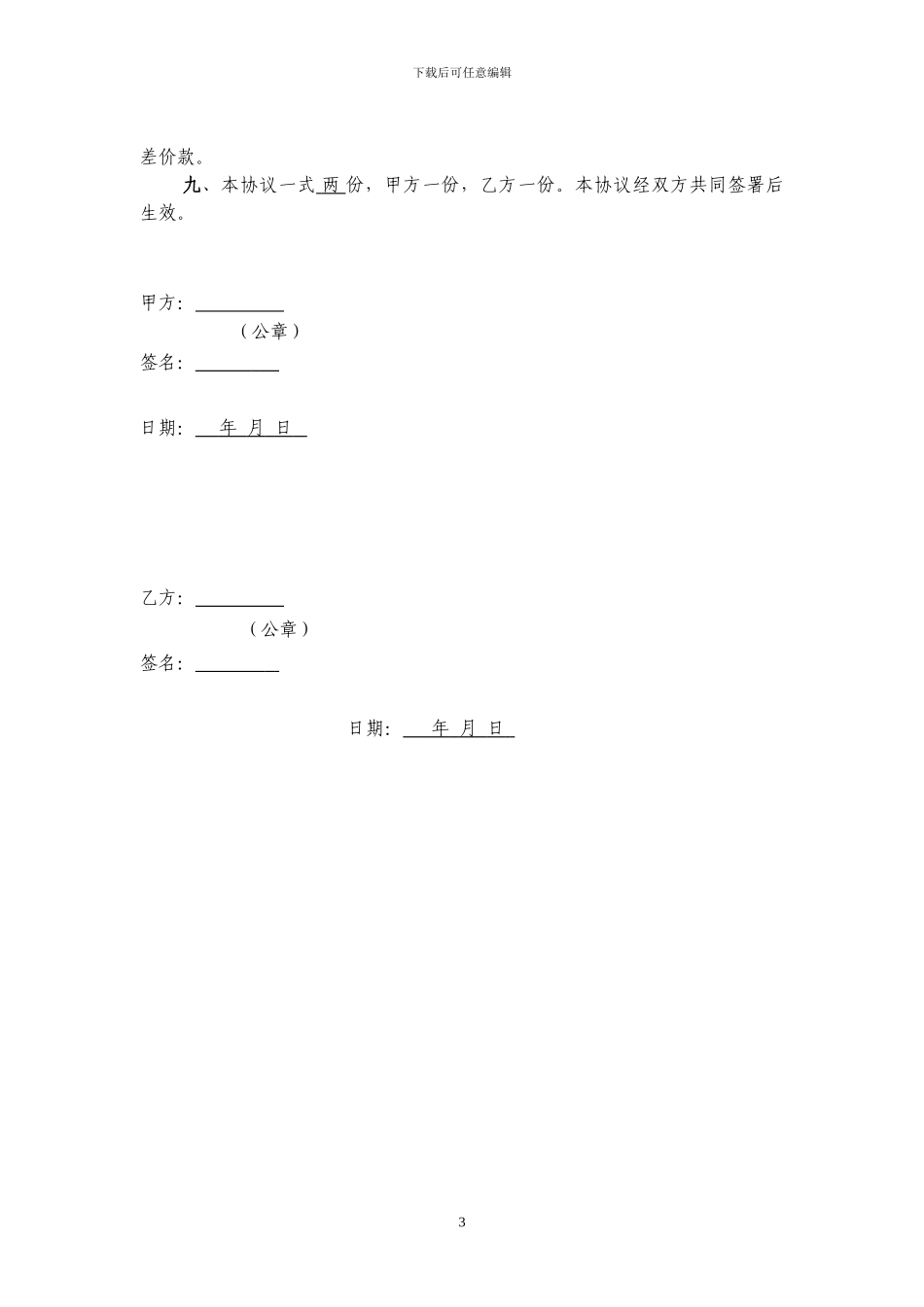 车辆采购协议_第3页