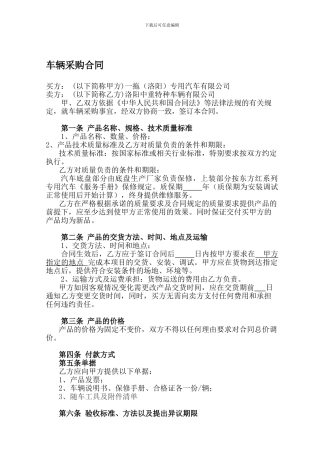 车辆采购合同