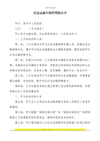车辆运输安全管理协议书