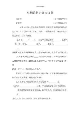 车辆销售定金协议书