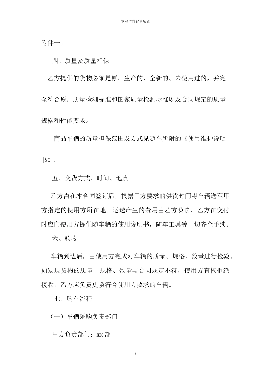 车辆采购框架协议_第2页