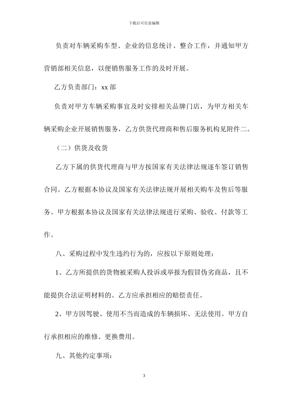车辆采购框架协议_第3页
