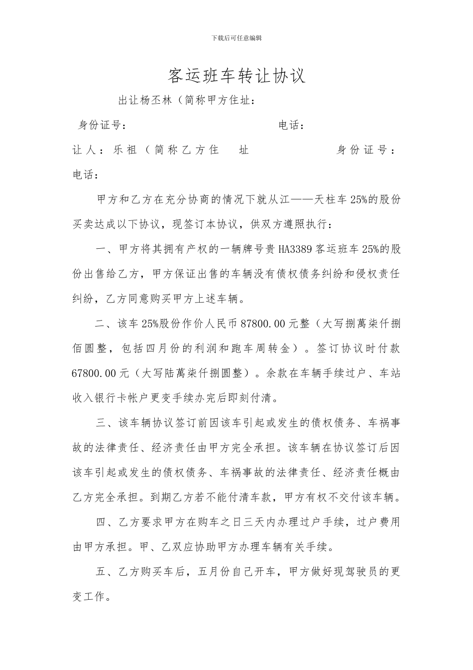 车辆转让协议_第1页