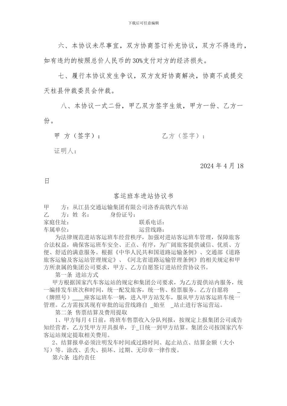 车辆转让协议_第2页