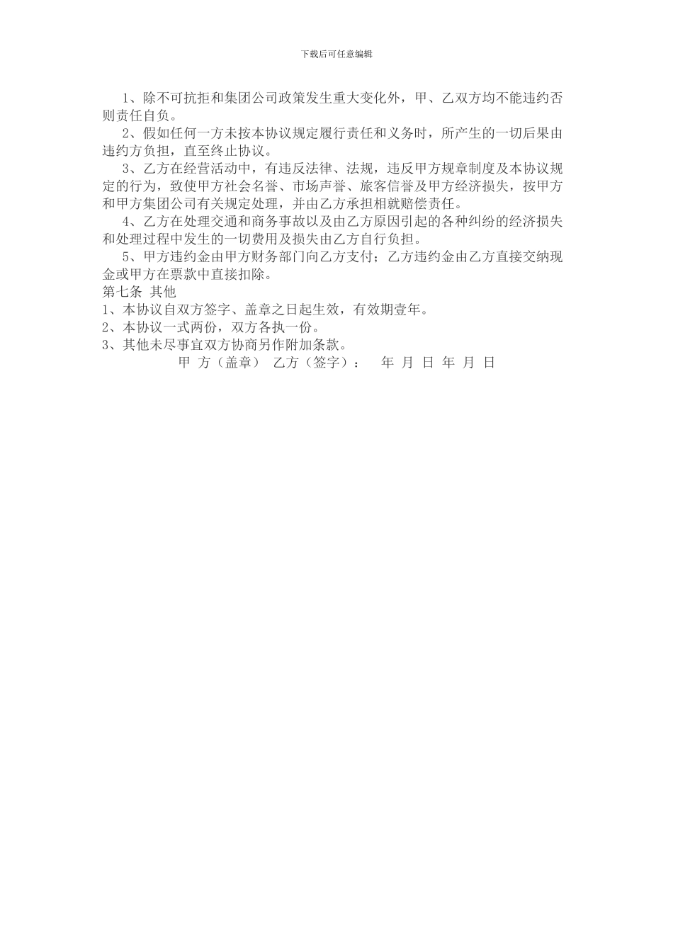 车辆转让协议_第3页