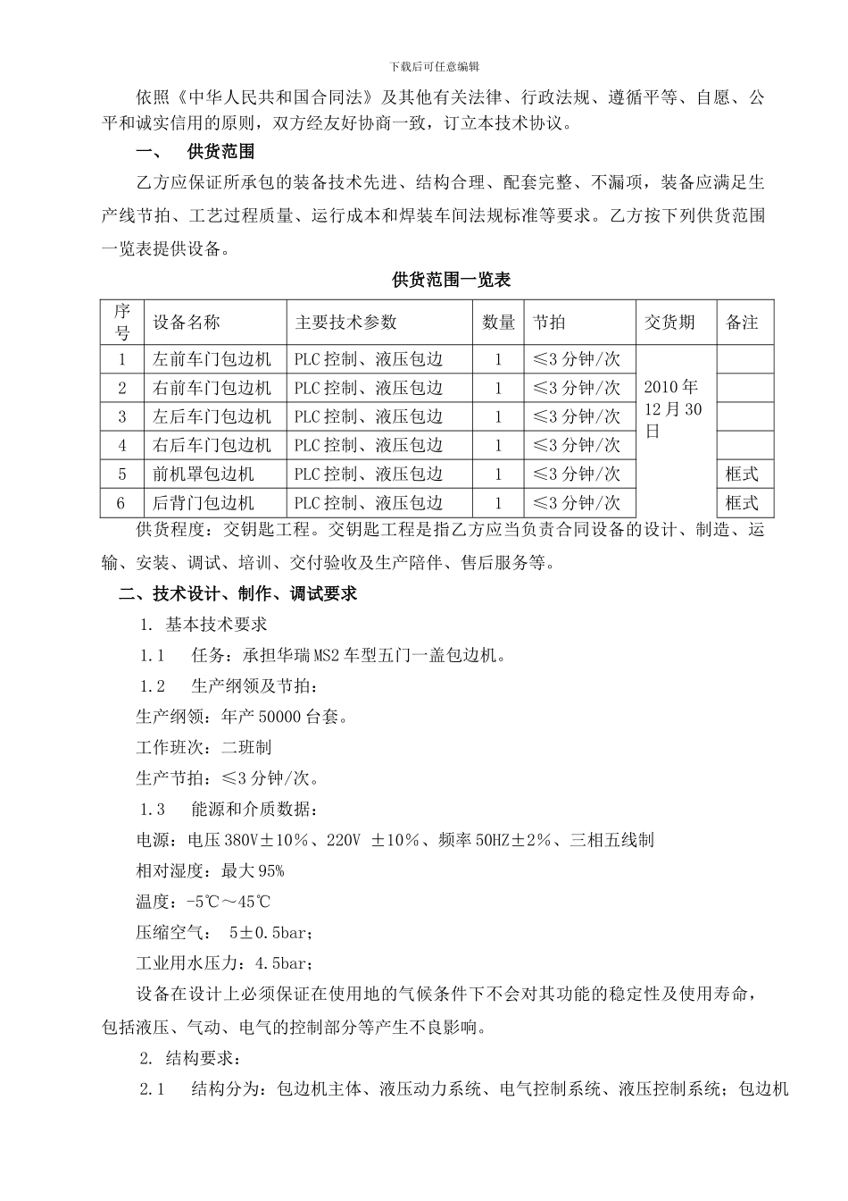 车门包边机技术协议9.14_第3页