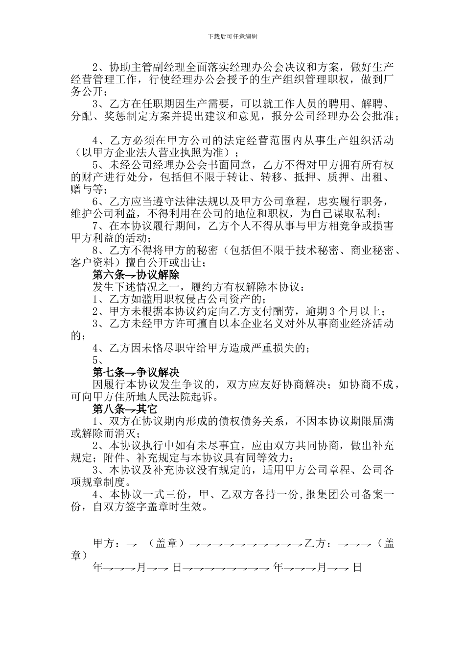 车间主任聘用协议_第2页