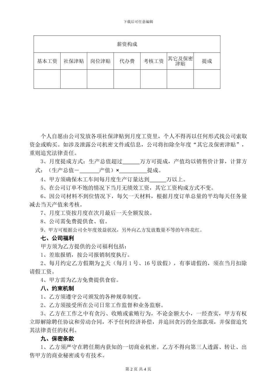 车间主管聘用协议_第2页