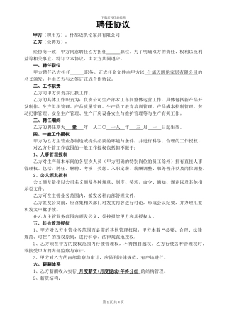 车间主管聘用协议