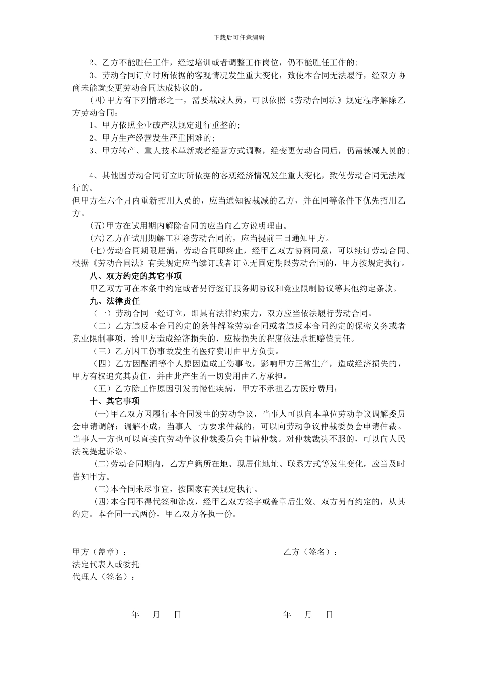 车间工人劳务合同_第3页