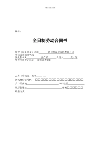 车间工人劳务合同