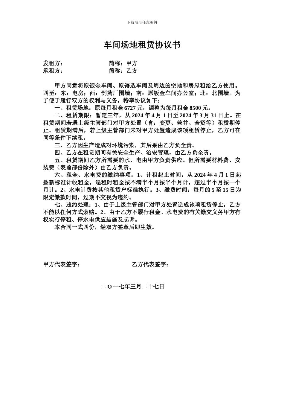 车间场地租赁协议书_第1页