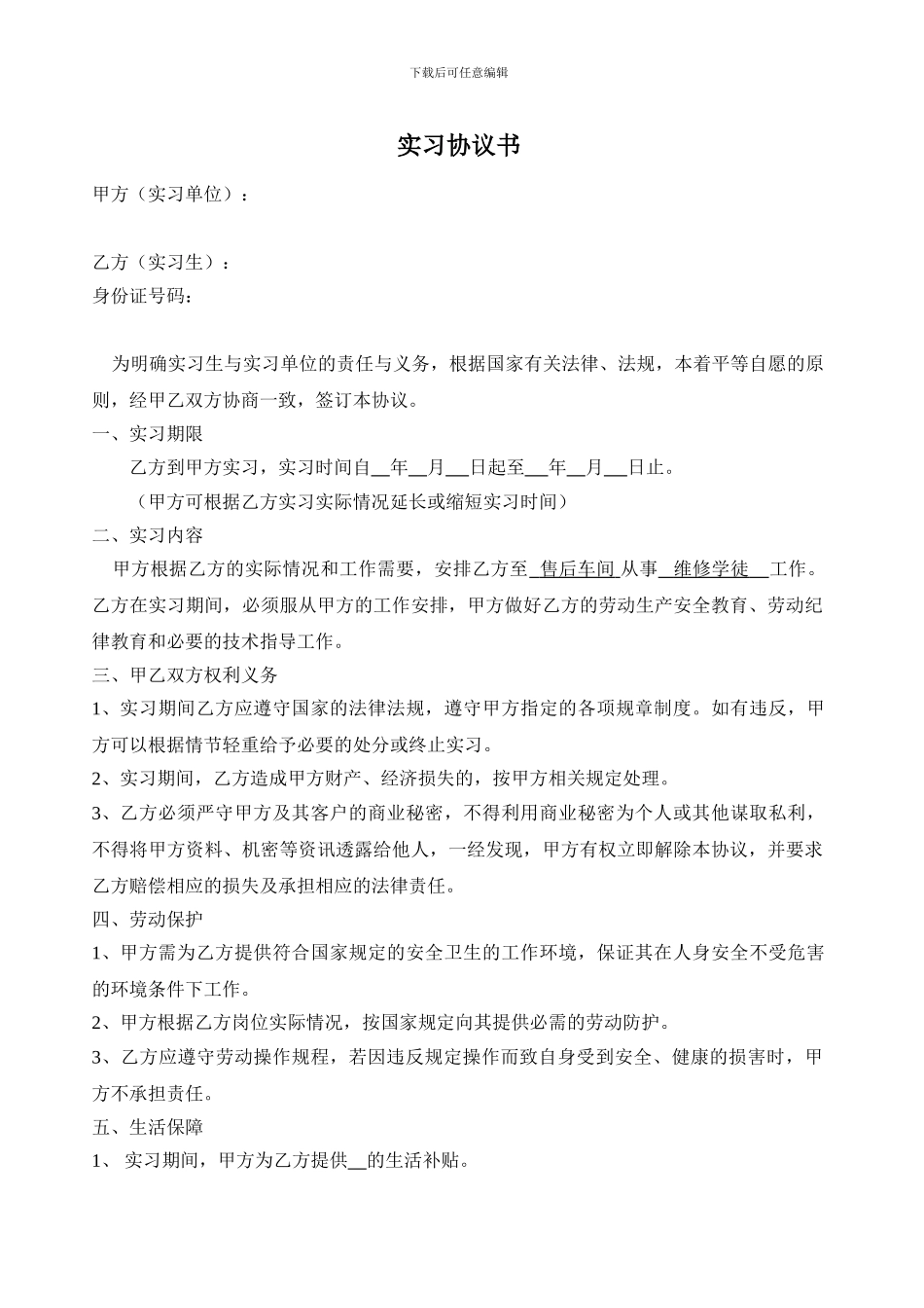 车间学徒实习协议_第1页