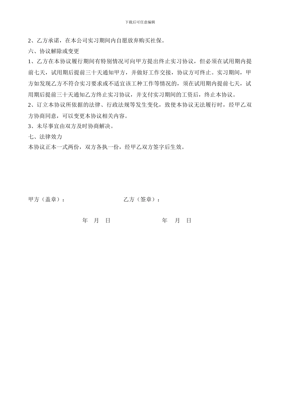 车间学徒实习协议_第2页
