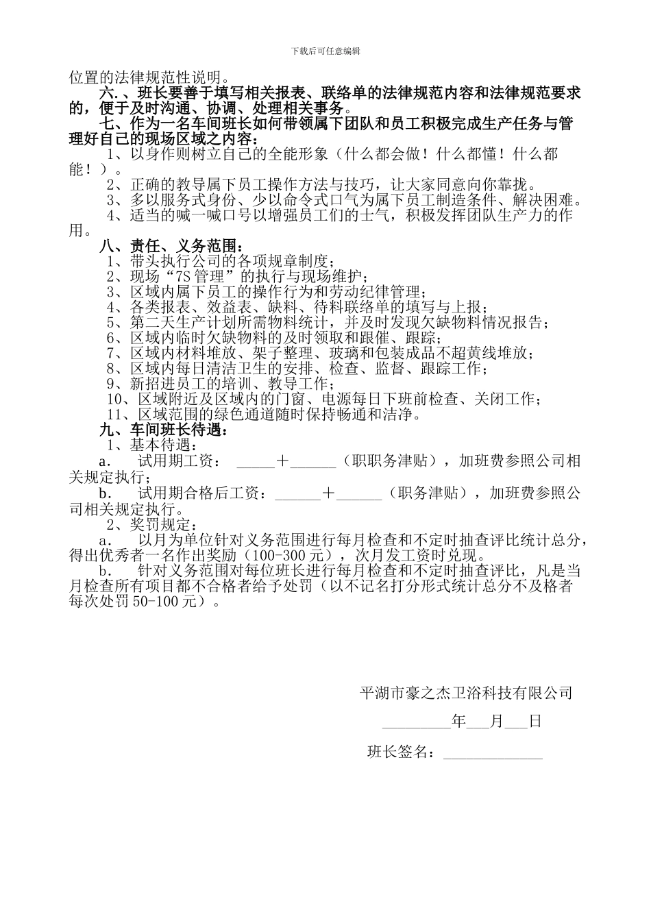 车间管理协议_第2页