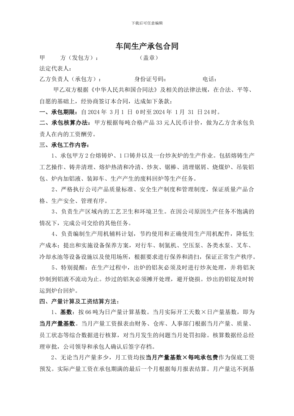 车间生产承包合同_第1页