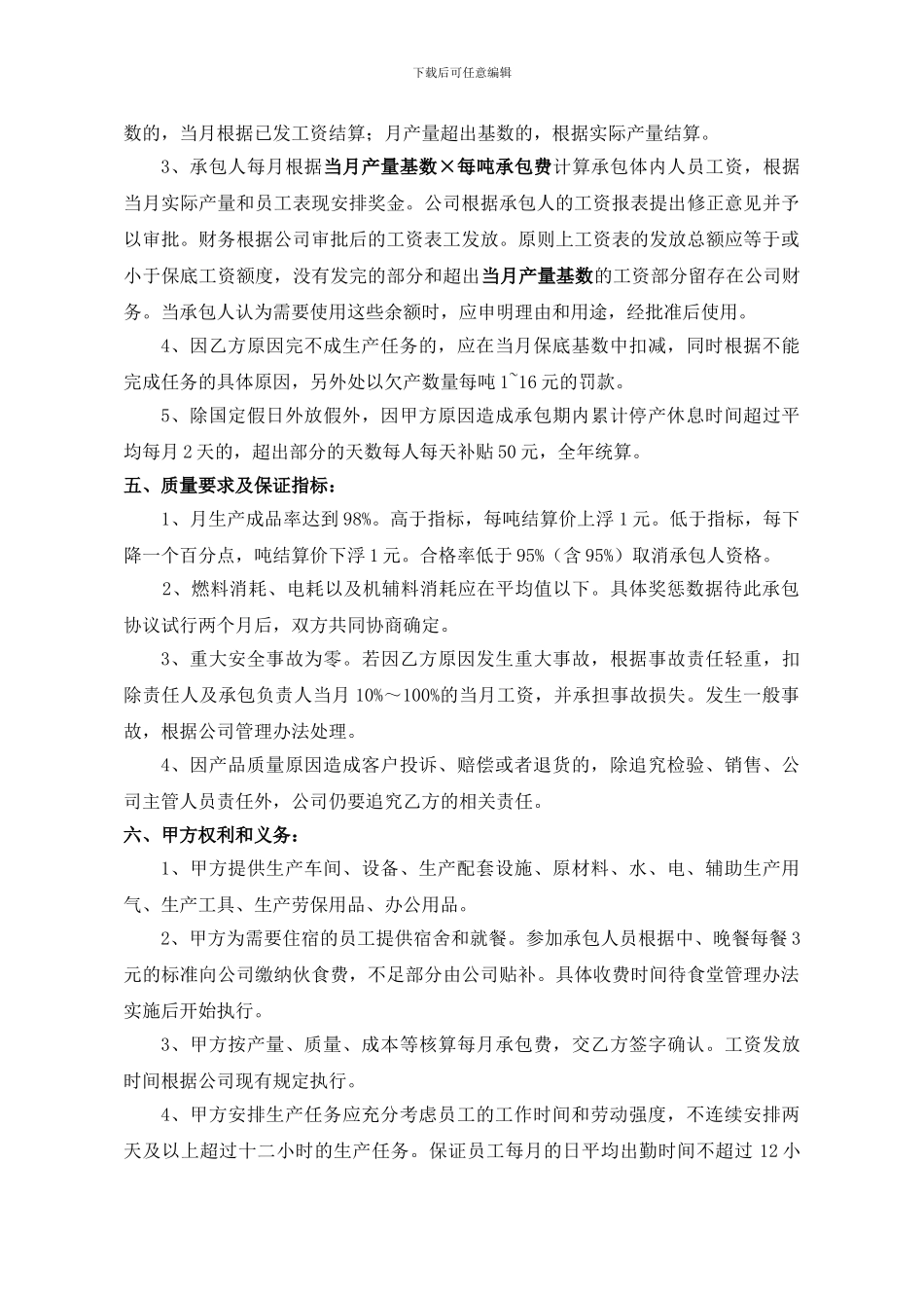 车间生产承包合同_第2页