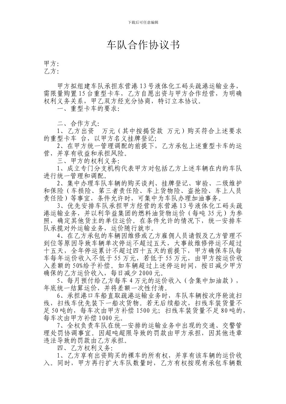 车队合作协议书_第1页