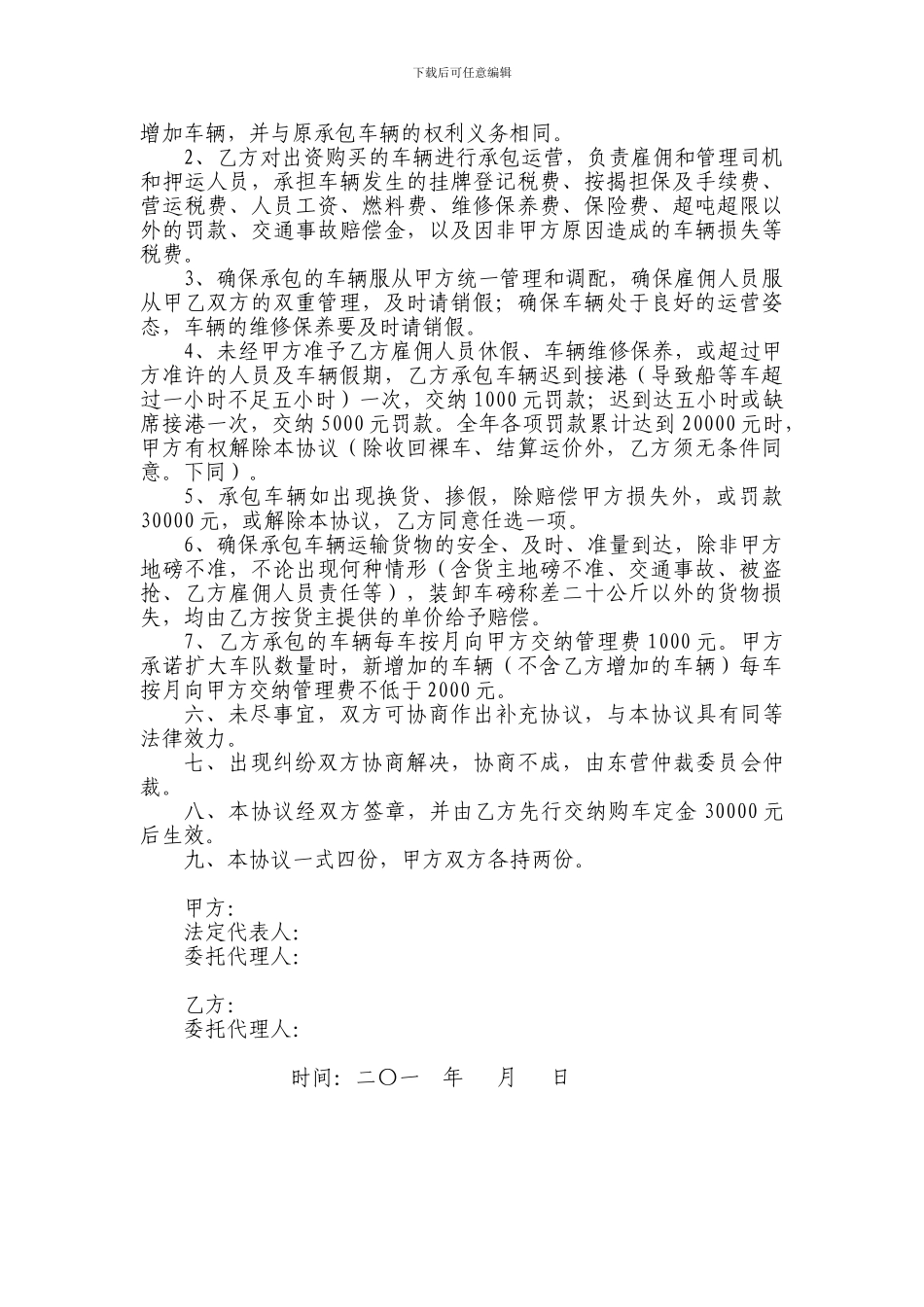 车队合作协议书_第2页