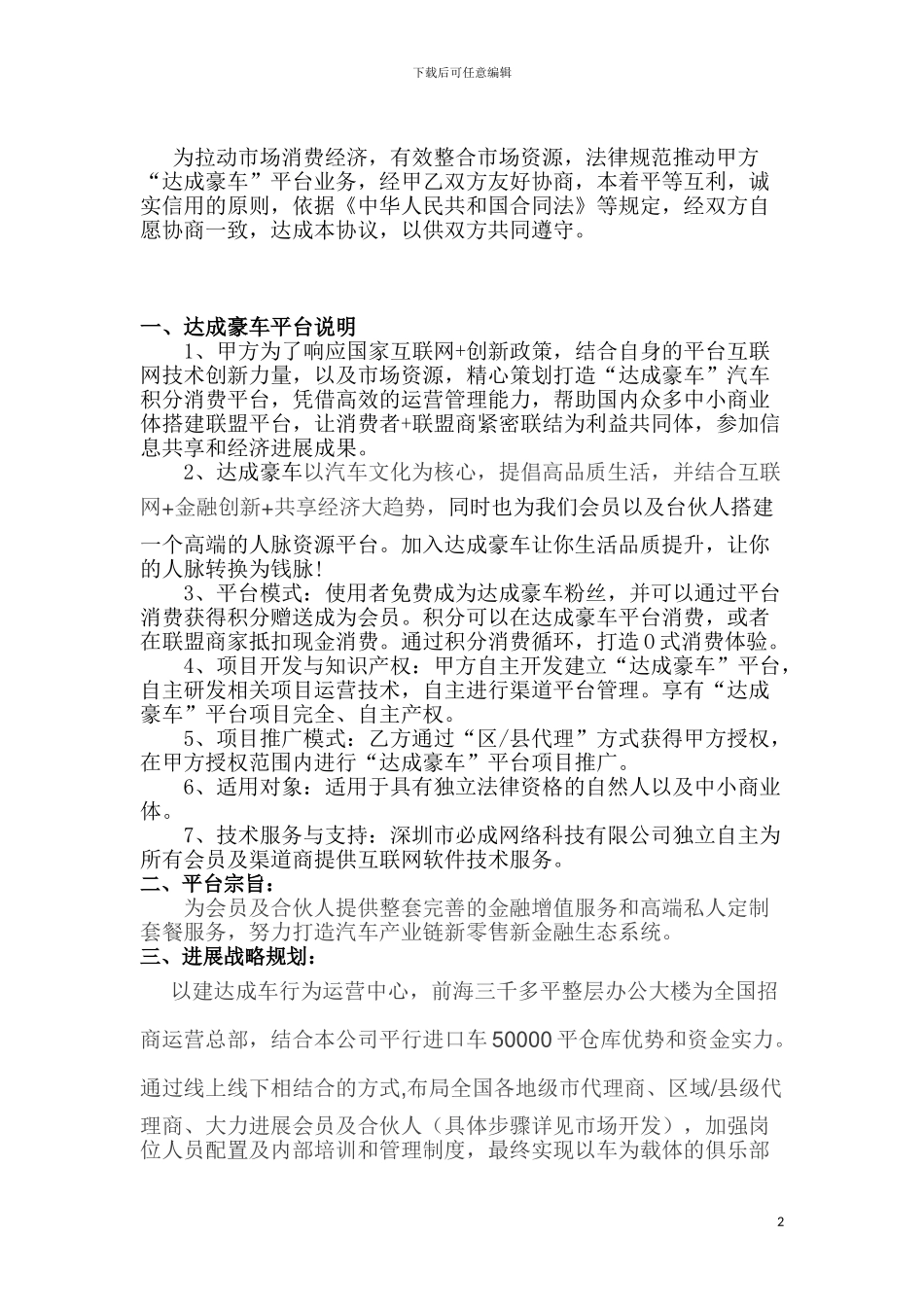 车项目合作代理框架协议_第2页