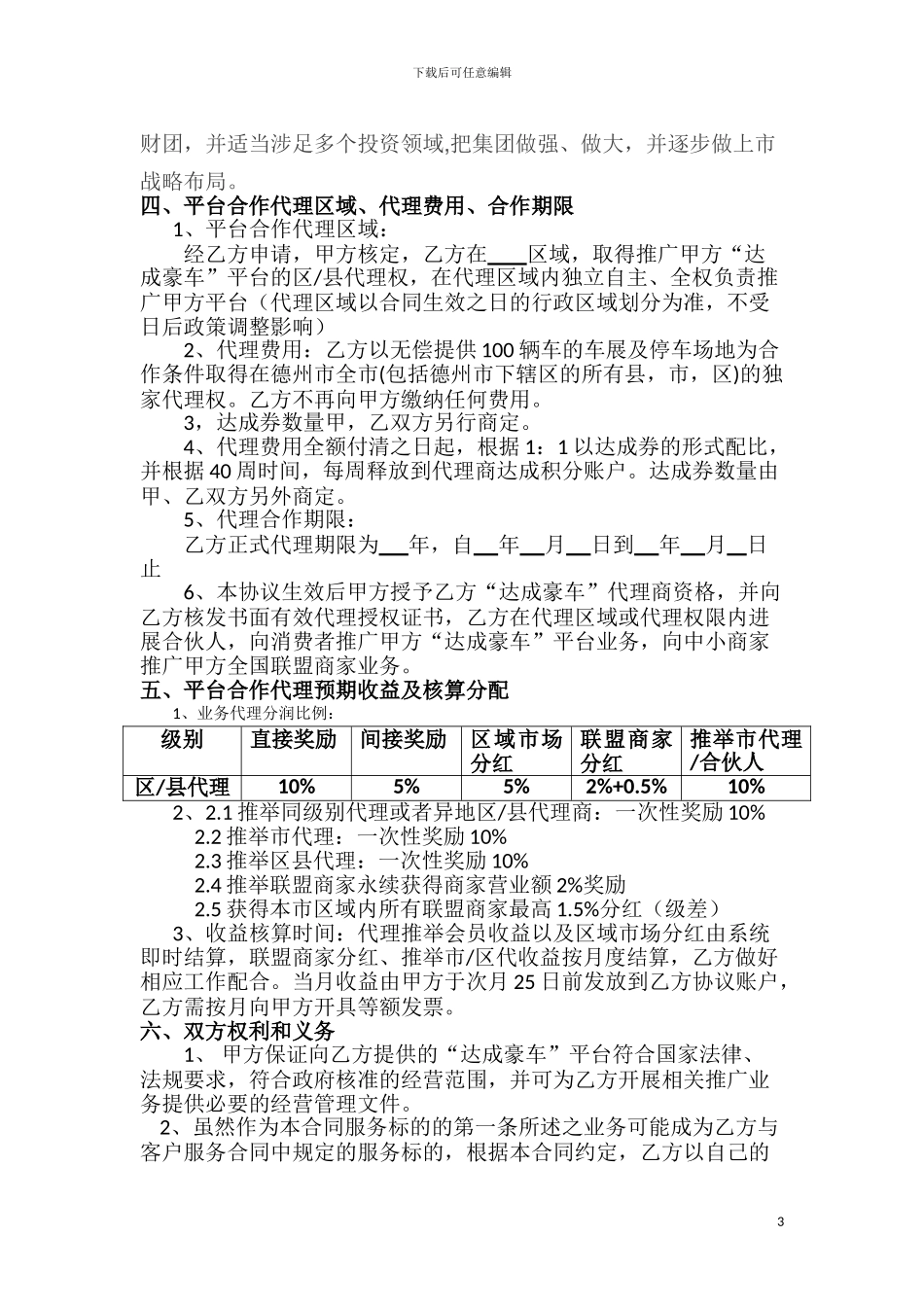 车项目合作代理框架协议_第3页