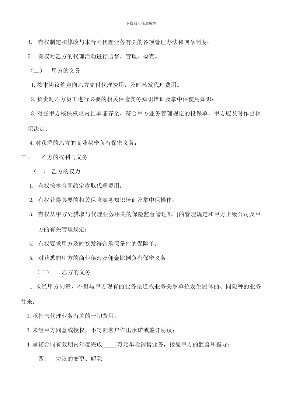 车险代理销售服务合作协议_第2页