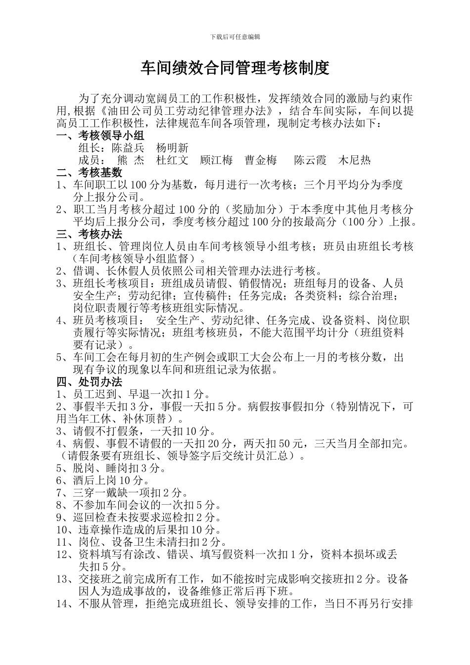 车间绩效合同管理考核制度_第2页