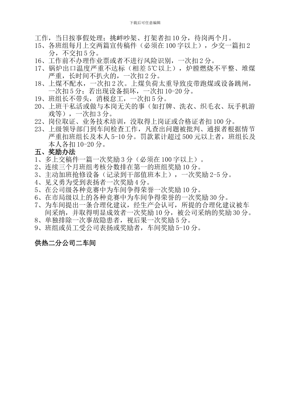 车间绩效合同管理考核制度_第3页