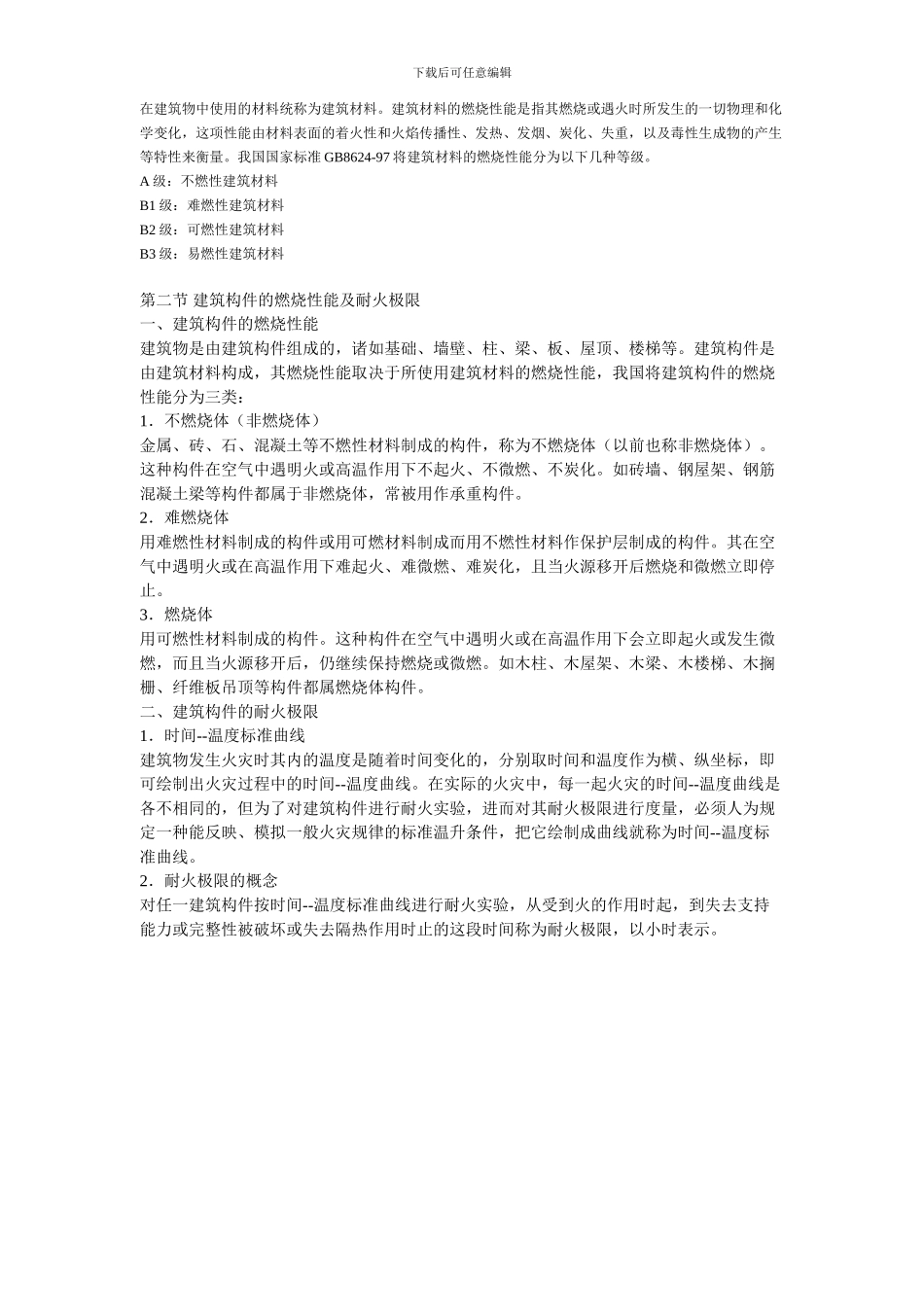 车队运输协议_第3页