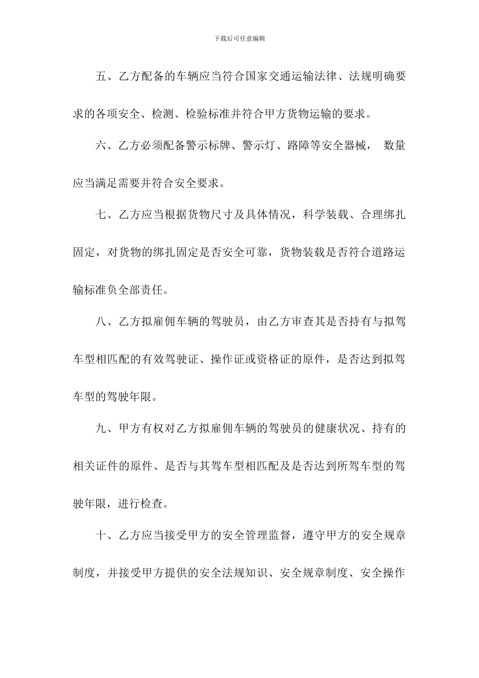 车辆运输安全协议书_第2页