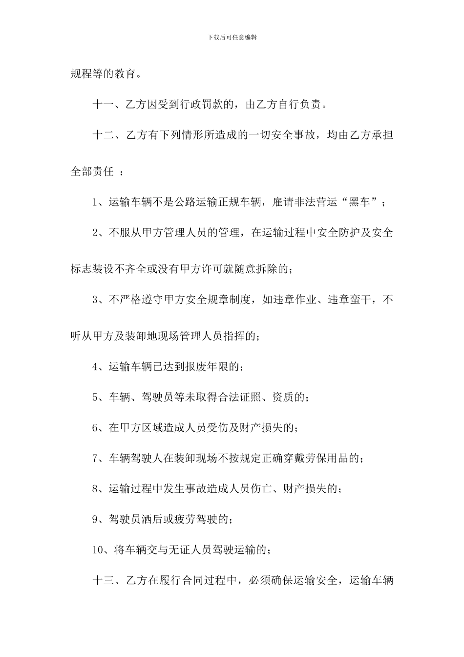 车辆运输安全协议书_第3页