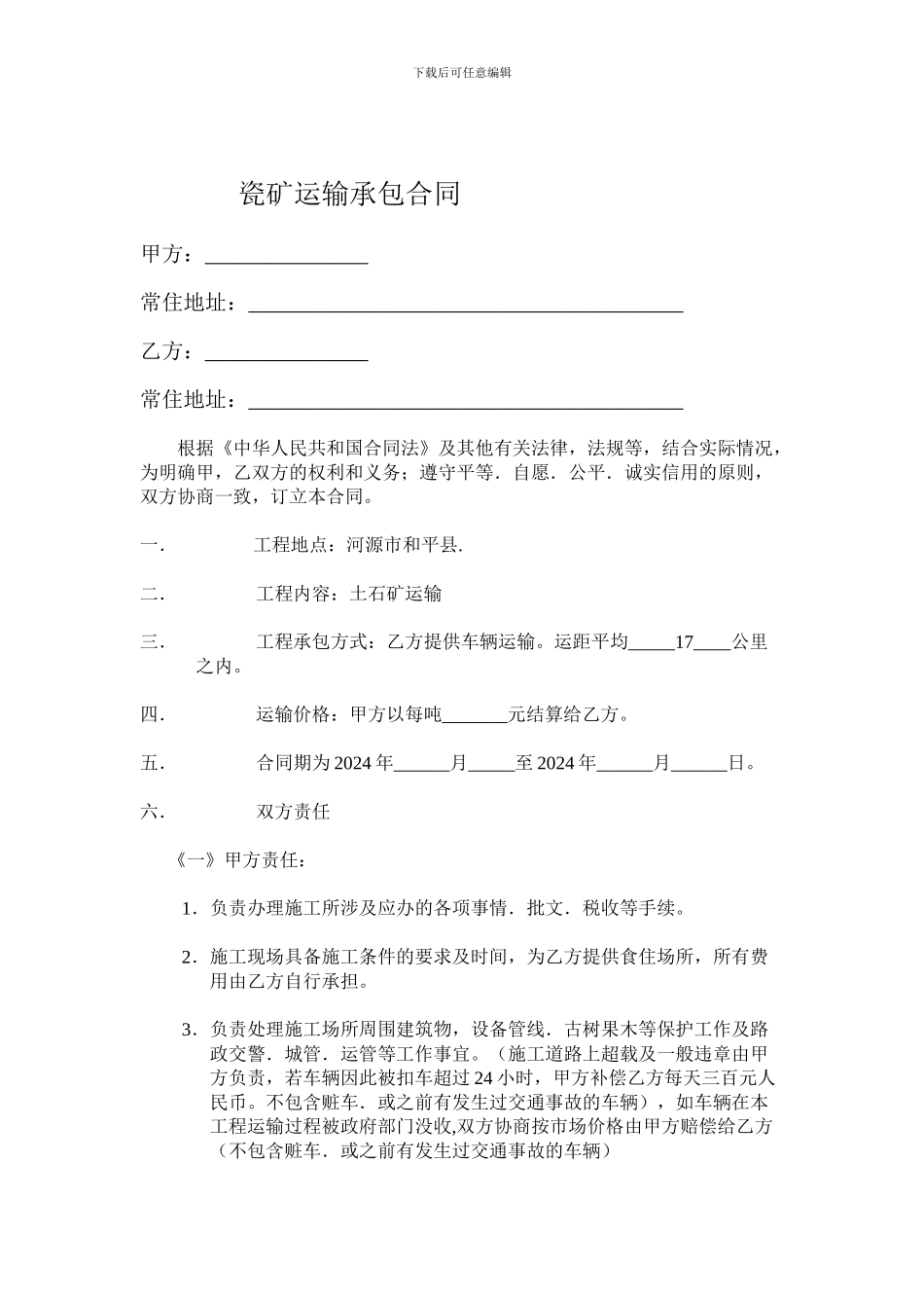 车队运输合同_第1页