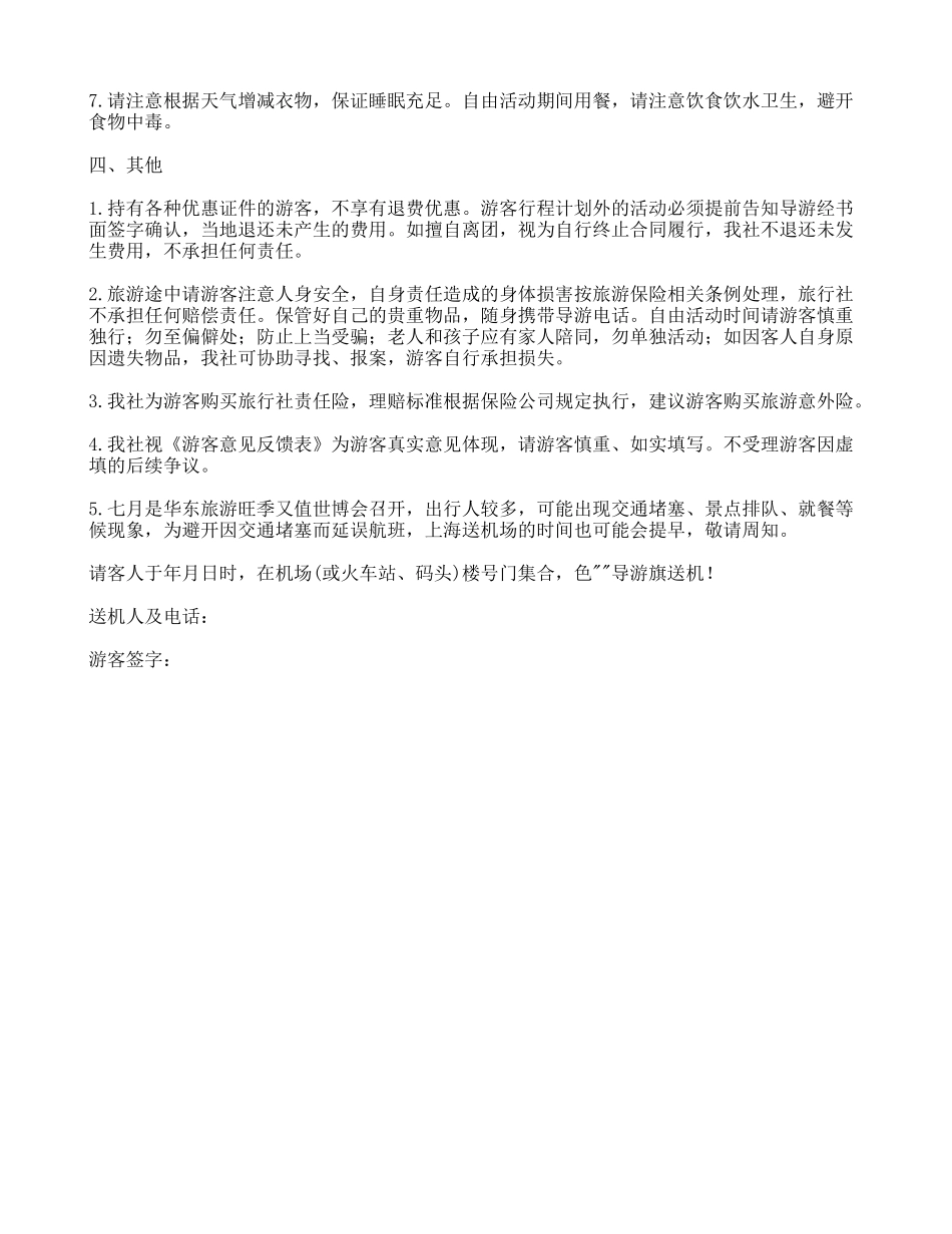 转-作为旅游合同附件的参团说明_第2页