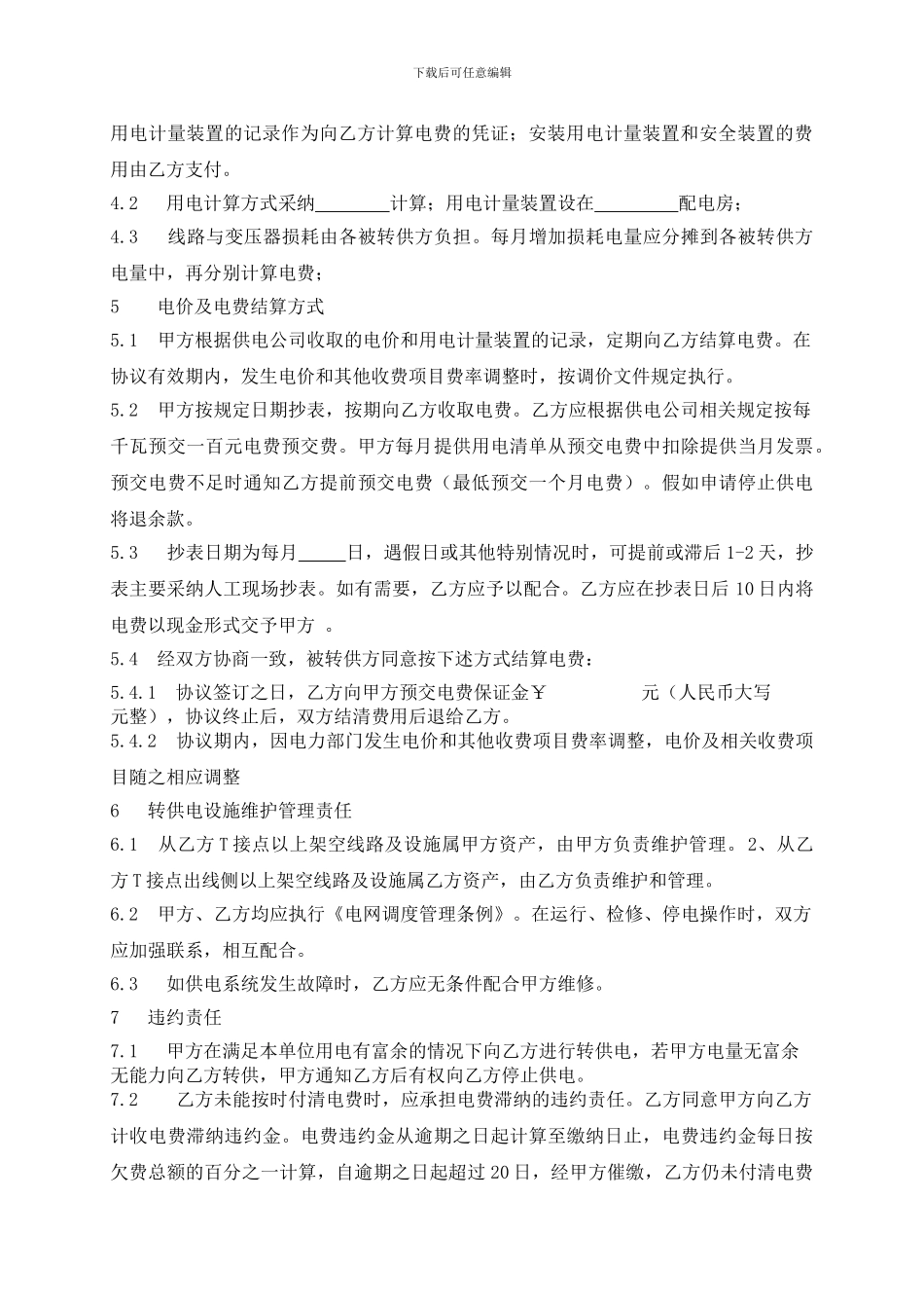 转供电协议书_第2页